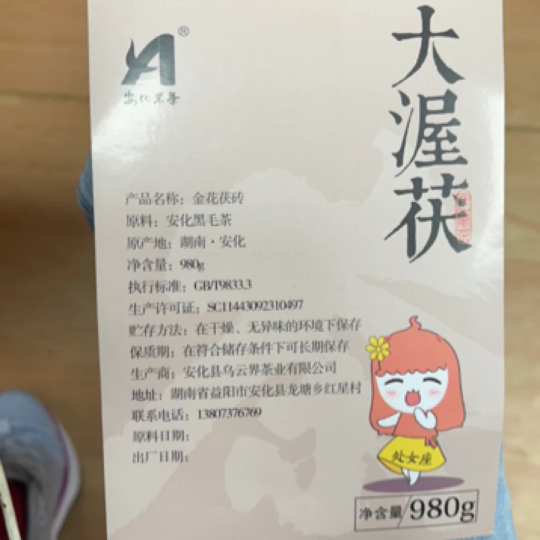 大渥茯安化黑茶2017原料手筑茯砖980克2024年包装（星座包装）