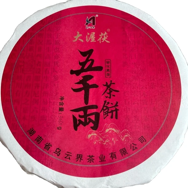 大渥茯安化黑茶2022 年荒野原料2025 年出厂五千两茶饼