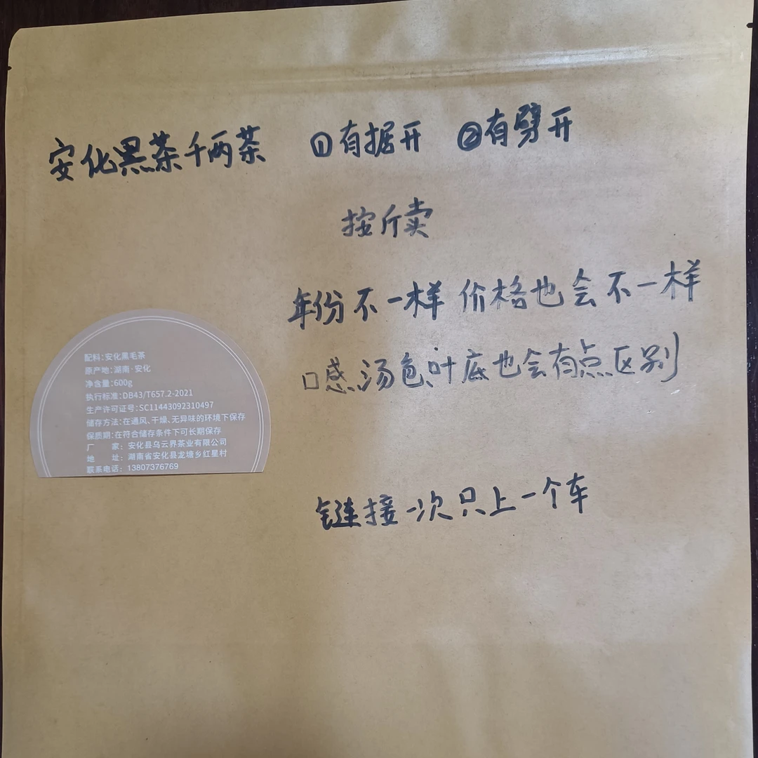 大渥茯安化黑茶春季原料2012年千两茶2024年砍开包装