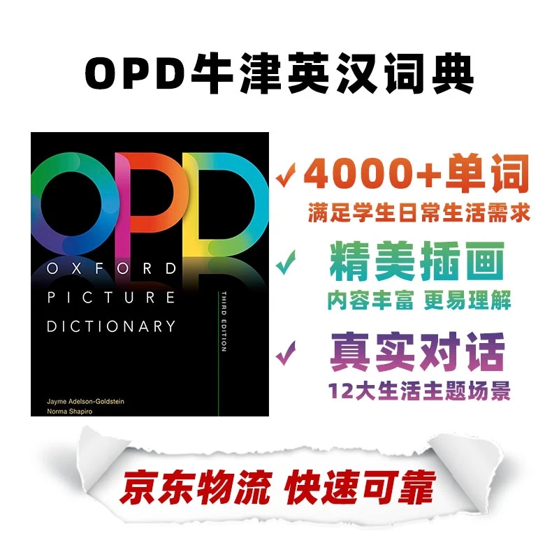 牛津图解词典 OPD进口原版 Oxford Picture Dictionary+WB套装