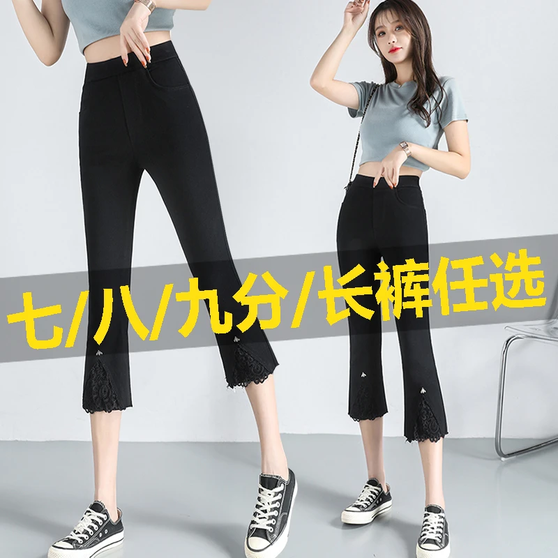 松紧腰八分蕾丝喇叭裤女高腰显瘦小个子150微喇小黑裤女春秋微辣