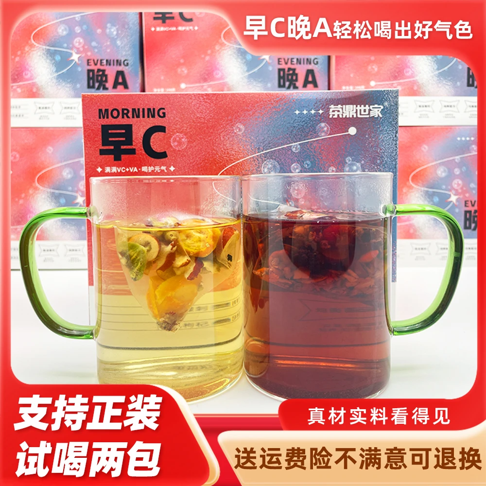 茶鼎世家早C晚A真材实料独立包装清香花茶香气清润酸甜专属