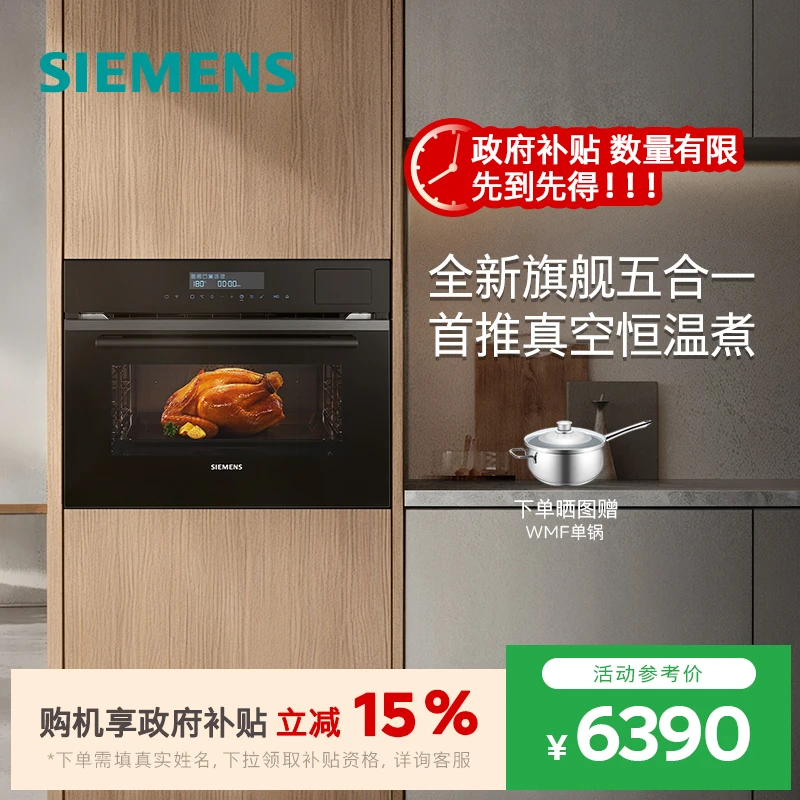 黑魔方西门子嵌入式五合一蒸烤箱蒸烤炸炖煮一体机智能自清洁B2W