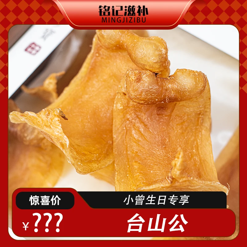 小曾生日专属 11.5头台山公胶
