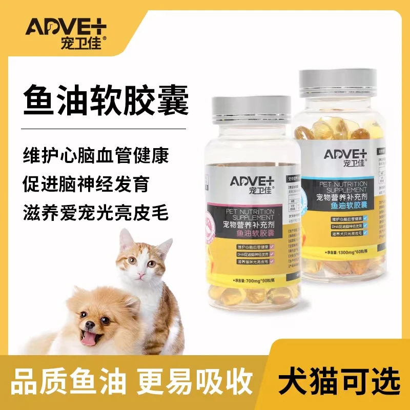 宠卫佳猫狗新手鱼油猫狗美毛爆毛掉毛猫癣关节密封心脏软胶囊
