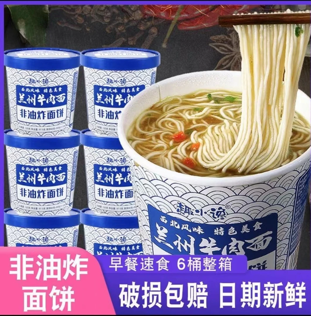 【到手6桶】高配版兰州牛肉面132g*6桶非油炸方便面桶装速食泡面好
