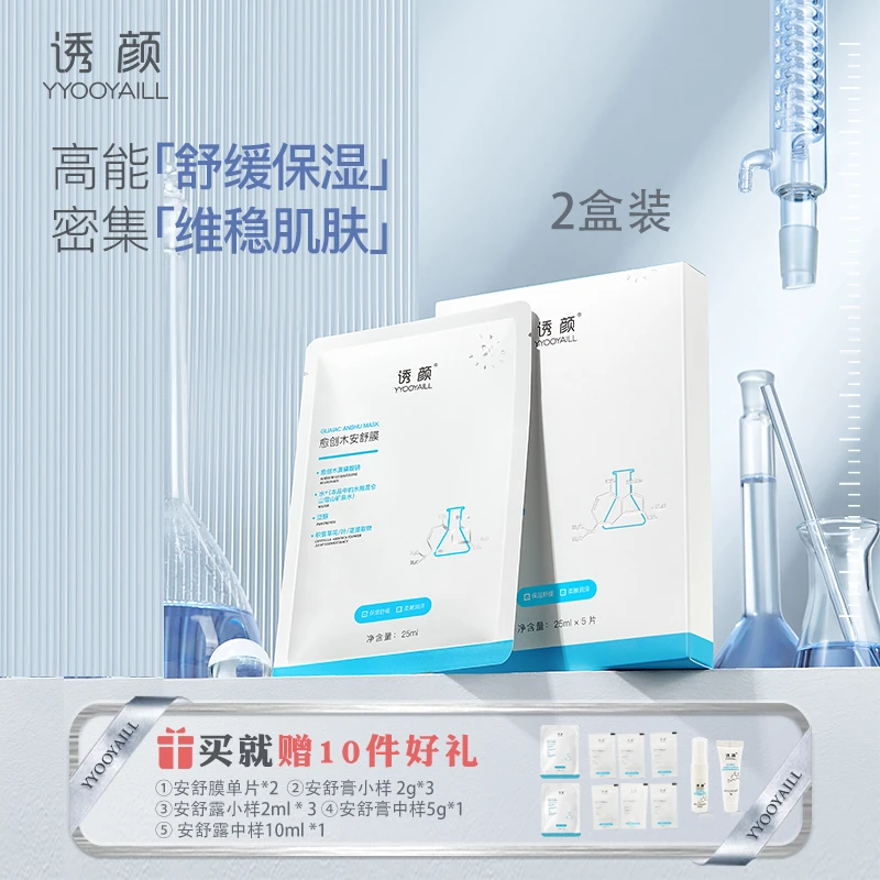 补水诱颜愈创木安舒膜 保湿 舒缓 安舒面膜