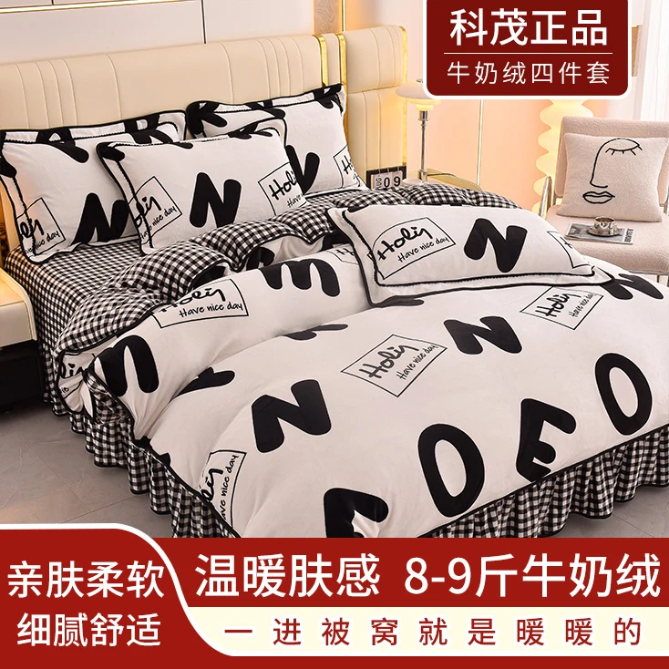 2023新款牛奶绒四件套加厚保暖床裙款床上用品
