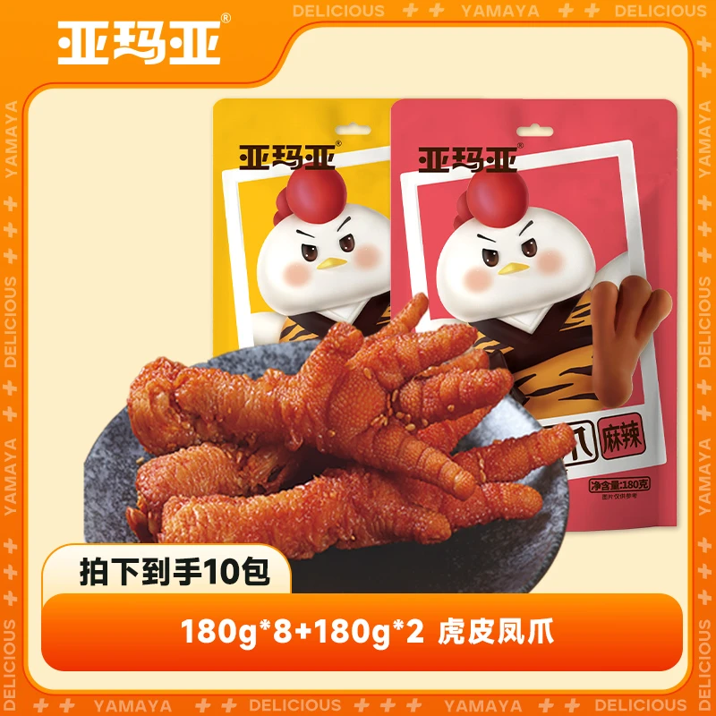 【大虎皮】到手10包180g亚玛亚网红虎皮鸡爪开袋即食鲜香解馋零食