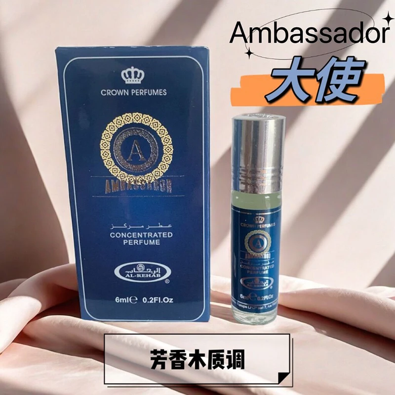 迪拜香精Al-rehab大使AMBASSADOR芳香木质调中性精油男香异域6ml