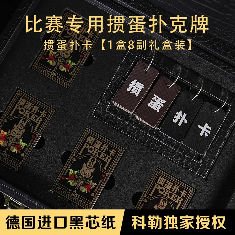 【掼蛋扑卡】高端真皮礼盒装德国黑芯纸防透光8副装记分牌计牌器