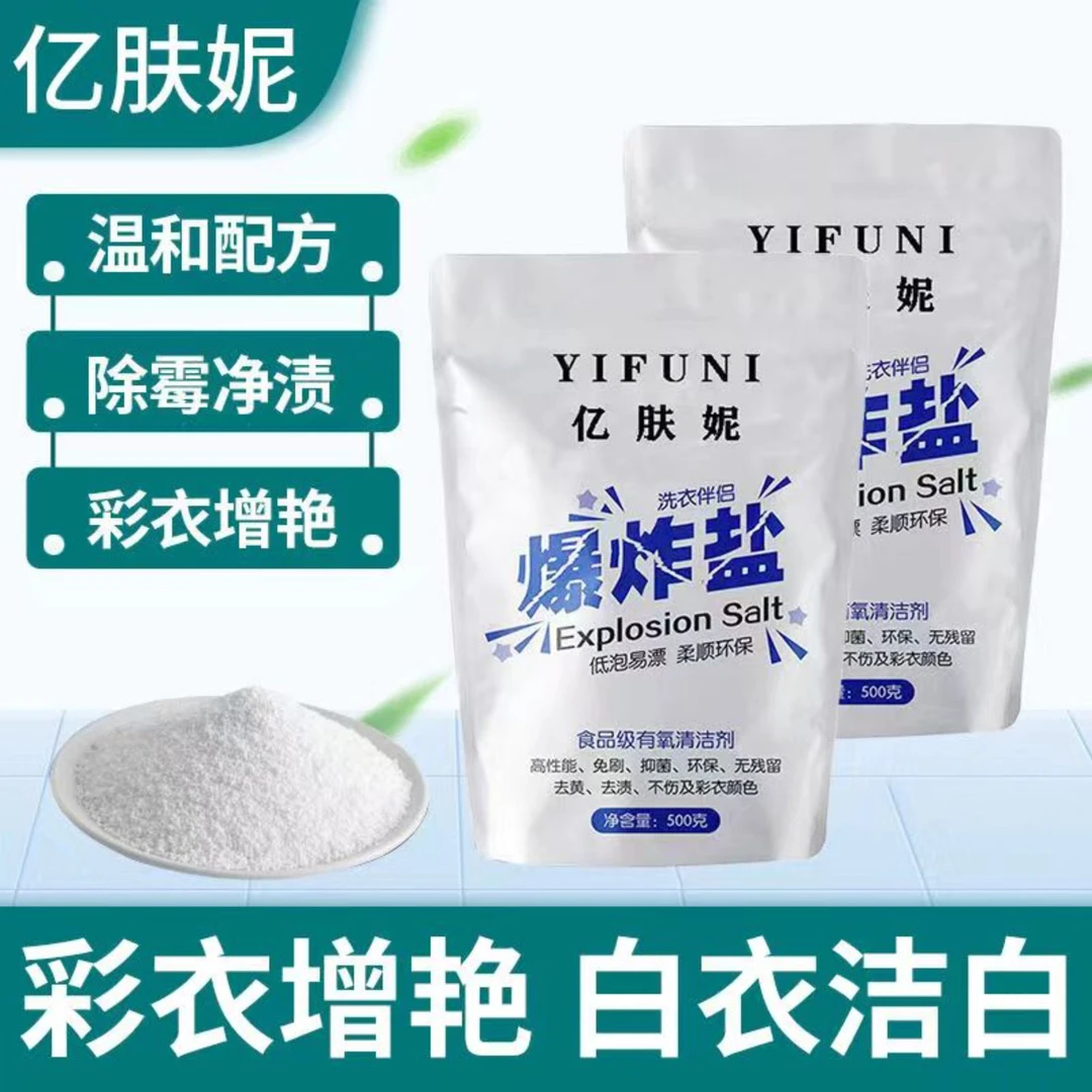 工厂直发】亿肤妮爆炸盐500克*4袋活氧去渍漂白彩漂粉