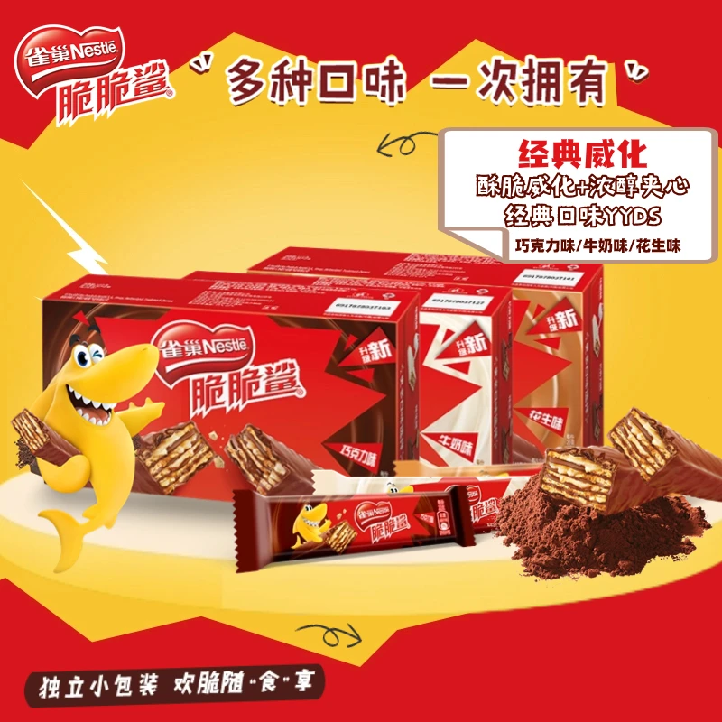 雀巢脆脆鲨巧克力涂层夹心威化饼干休闲办公室零食网红零食多口味