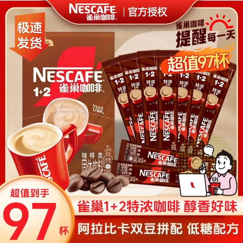 Nestle/雀巢咖啡1+2速溶咖啡粉97条盒装特浓咖啡三合一阿拉比卡豆