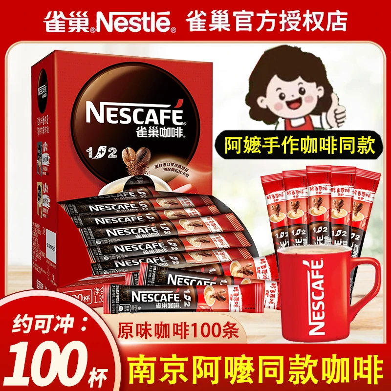 【100条】雀巢咖啡100条1+2原味三合一阿拉比卡双豆拼配咖啡粉醇香