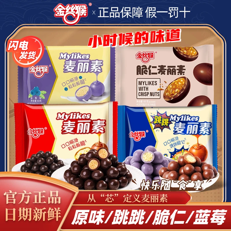 金丝猴麦丽素牛奶夹心巧克力休闲零食小吃独立小包装零食麦丽素