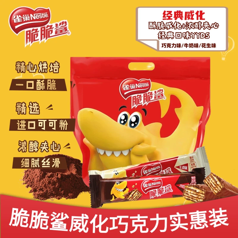 雀巢脆脆鲨巧克力夹心威化饼干长款独立小包装多种口味混合批发