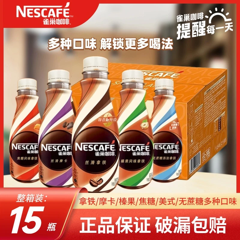 【冰爽夏日饮料】雀巢丝滑拿铁即饮咖啡268ml浓醇品牌浓香风味15瓶