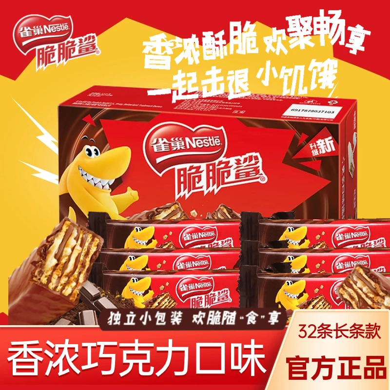 雀巢脆脆鲨巧克力威化饼干长款34条网红爆款下午茶休闲零食小包装