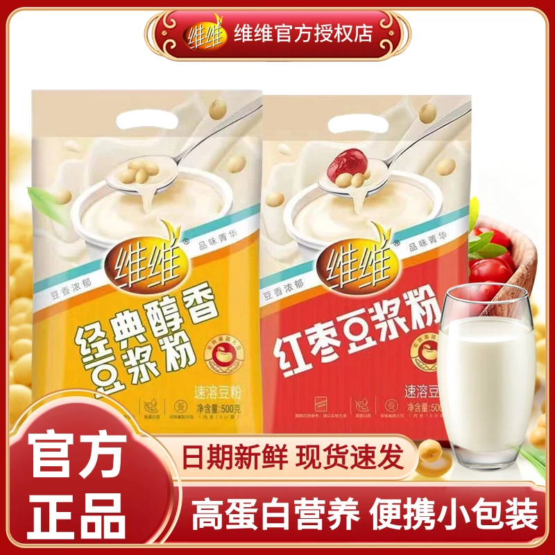 维维红枣豆浆粉经典醇香原味500g/330g袋装营养早餐冲泡独立包装