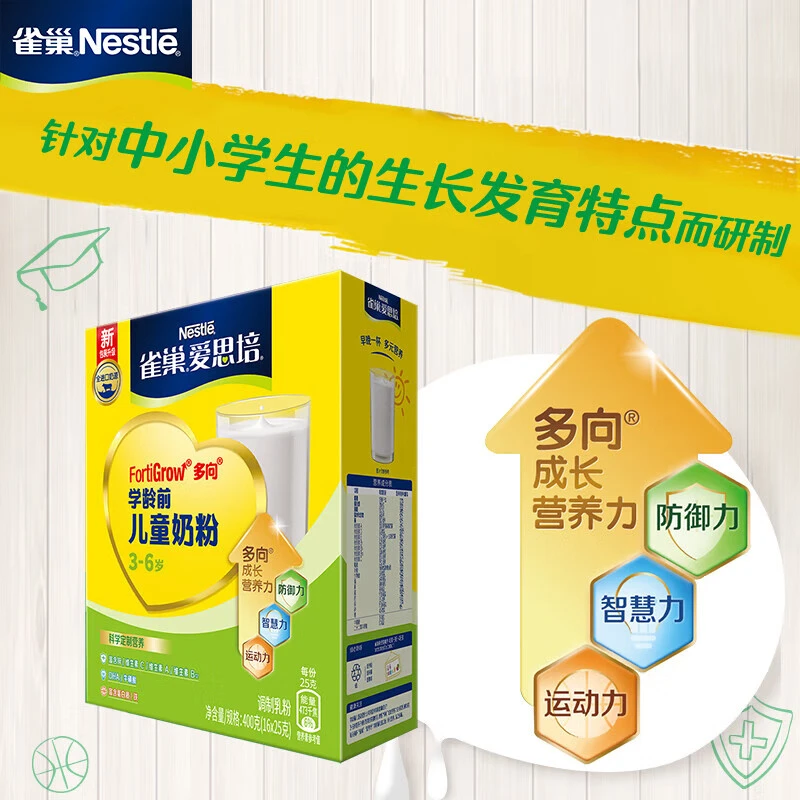 Nestle/雀巢爱思培儿童奶粉罐装400克盒装3-6岁 学龄前全脂奶粉