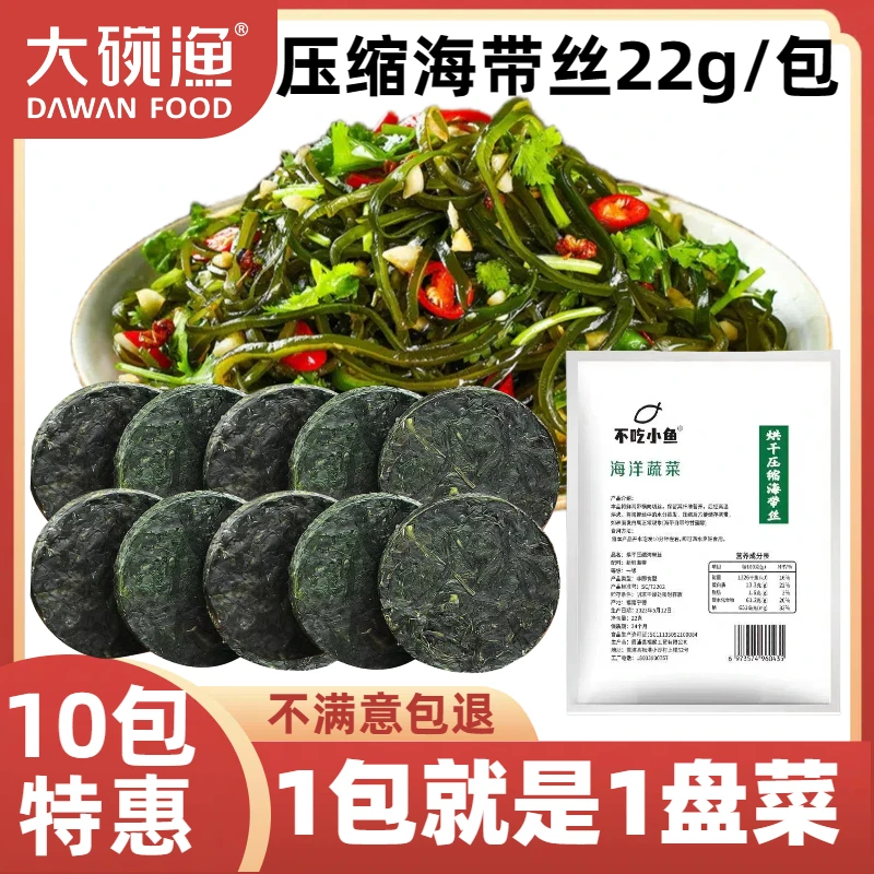 烘干压缩海带丝22g包【10包装】压缩海带丝小包装22克压缩海带丝