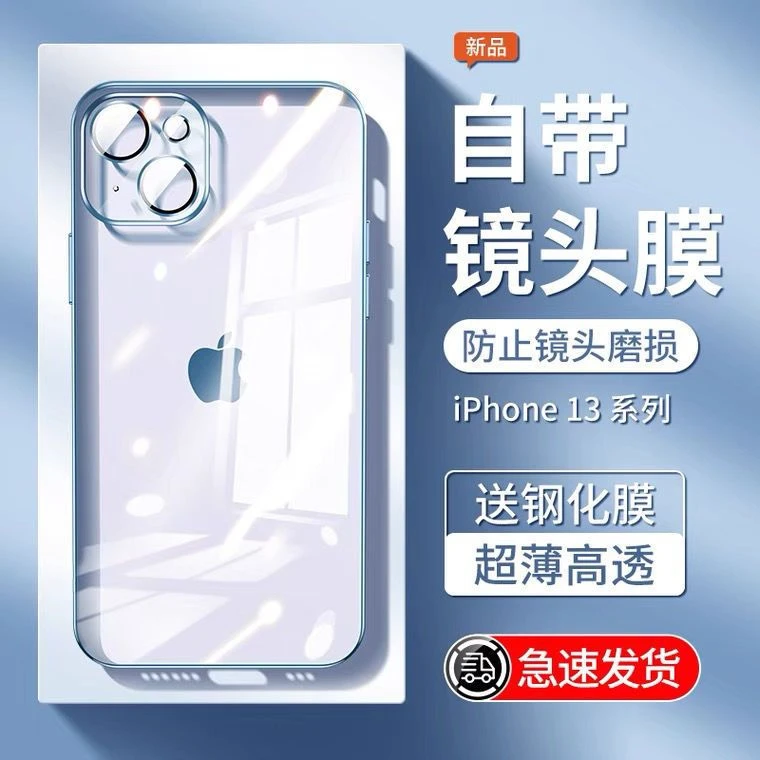苹果13pro手机壳保护透明13promax/12pro防摔超薄7plus/xs直边xr