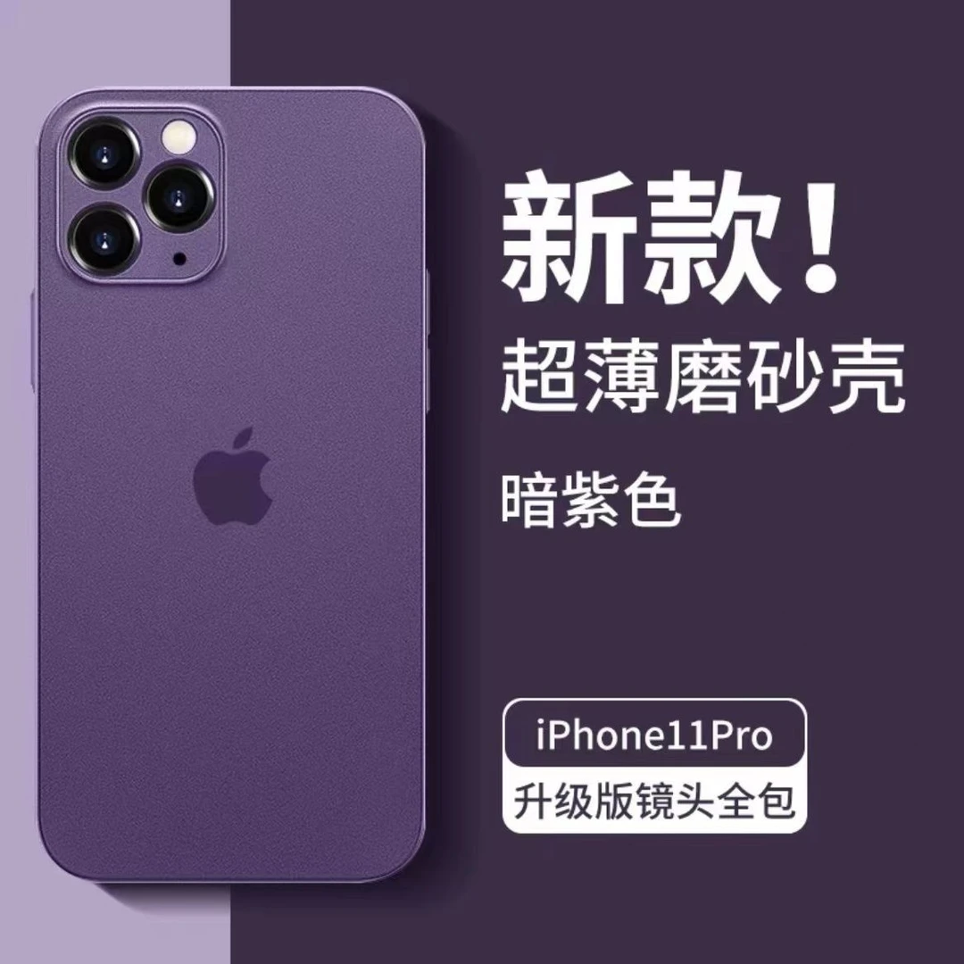 苹果11pro手机壳新品直边磨砂全包IP11promax学生耐用高档11薄款