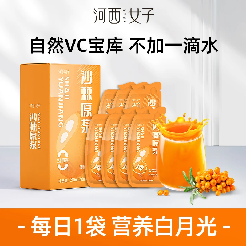 河西女子沙棘原浆210ml*3盒新鲜沙棘小果鲜榨营养丰富即饮