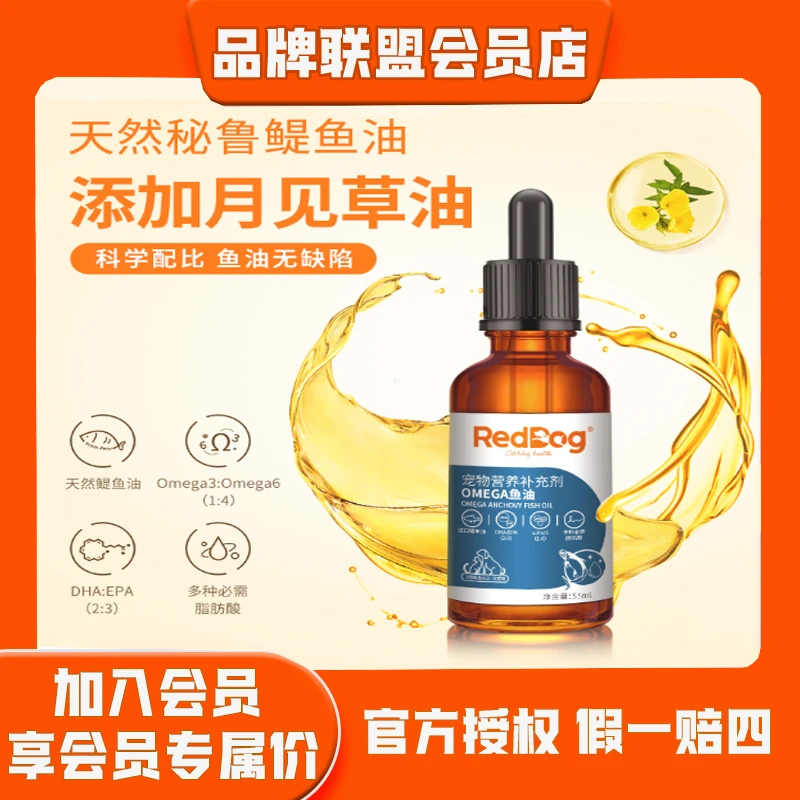 RedDog/红狗红狗鱼油猫狗卵磷脂美毛护毛营养毛发