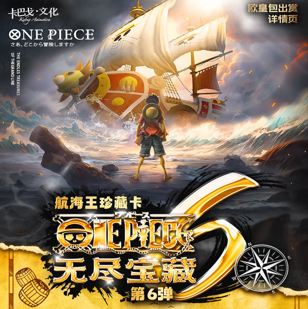 【炒菜 拆包】卡巴戈航海王第6弹《无尽宝藏》收藏卡牌盲盒 默认代拆