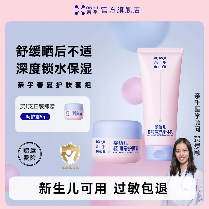 亲乎儿童身体乳婴儿保湿滋润霜新生儿润肤乳春夏防皴宝宝面霜套装