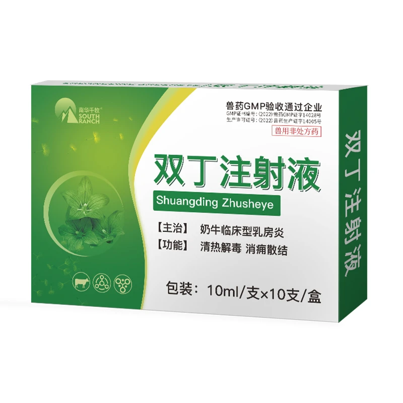 双丁注射液兽用双丁注射羊催奶针母猪催乳奶牛增加产奶乳房炎康