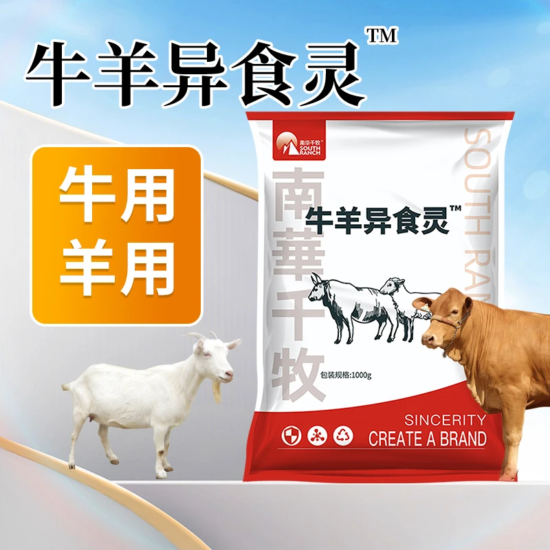 兽用牛羊异食灵异食灵吃塑料破布朽木啃土砖块被毛脱毛牛羊异食