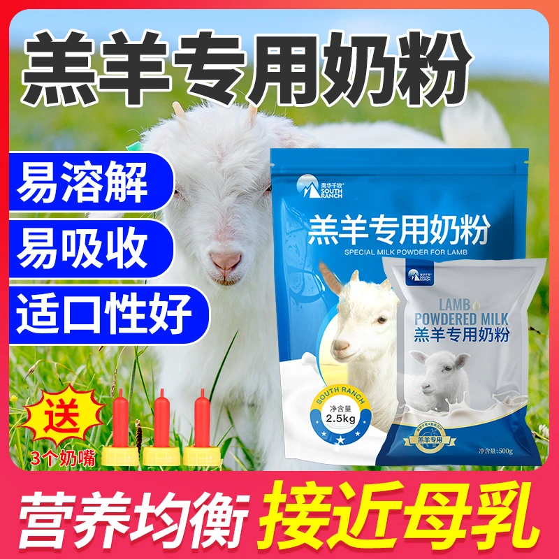 羔羊专用奶粉兽用羊奶粉速溶脱脂补钙幼羊小羊爱喝的奶粉适口性好