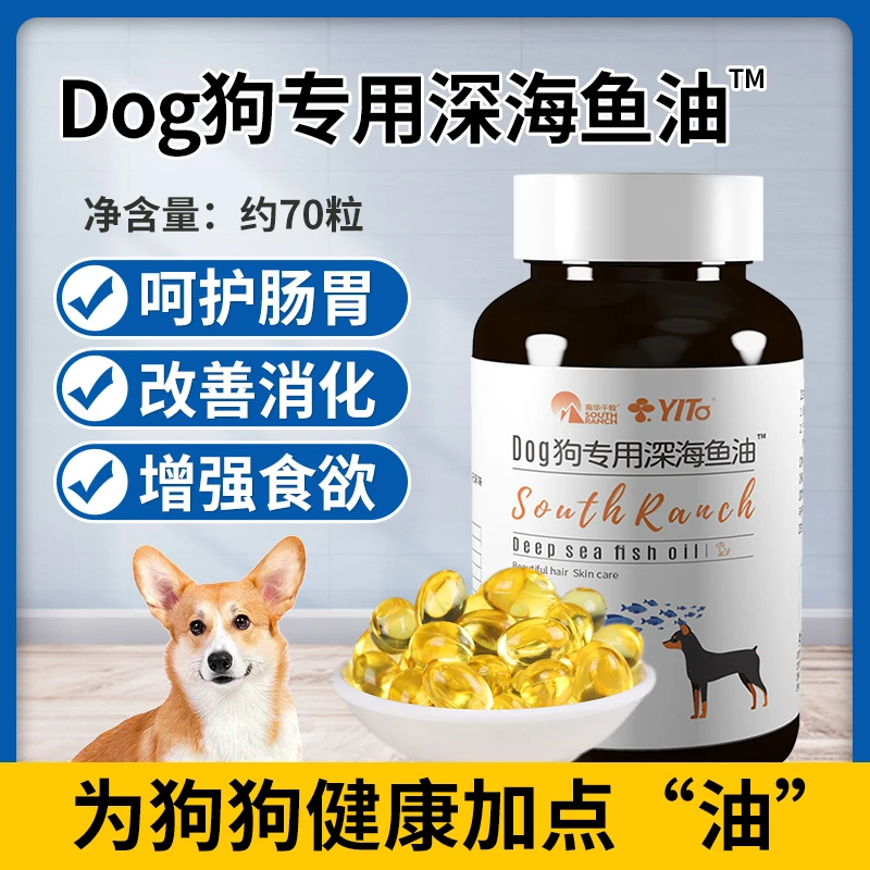 宠物深海鱼油软胶囊三文鱼油狗专用深海鱼肝狗狗美毛爆毛亮毛营养