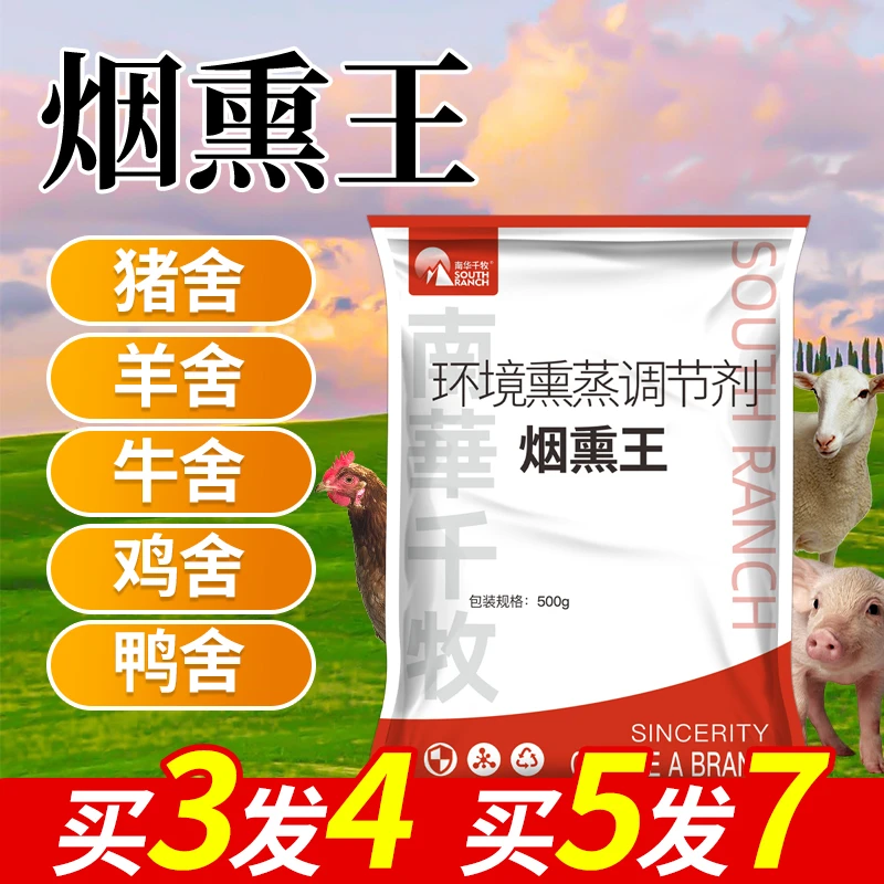 养殖场烟熏王圈舍烟雾熏蒸王猪圈鸡棚养殖兽用烟熏