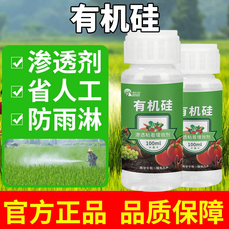 农用有机硅 渗透剂展着防助剂 助剂渗透防雨剂