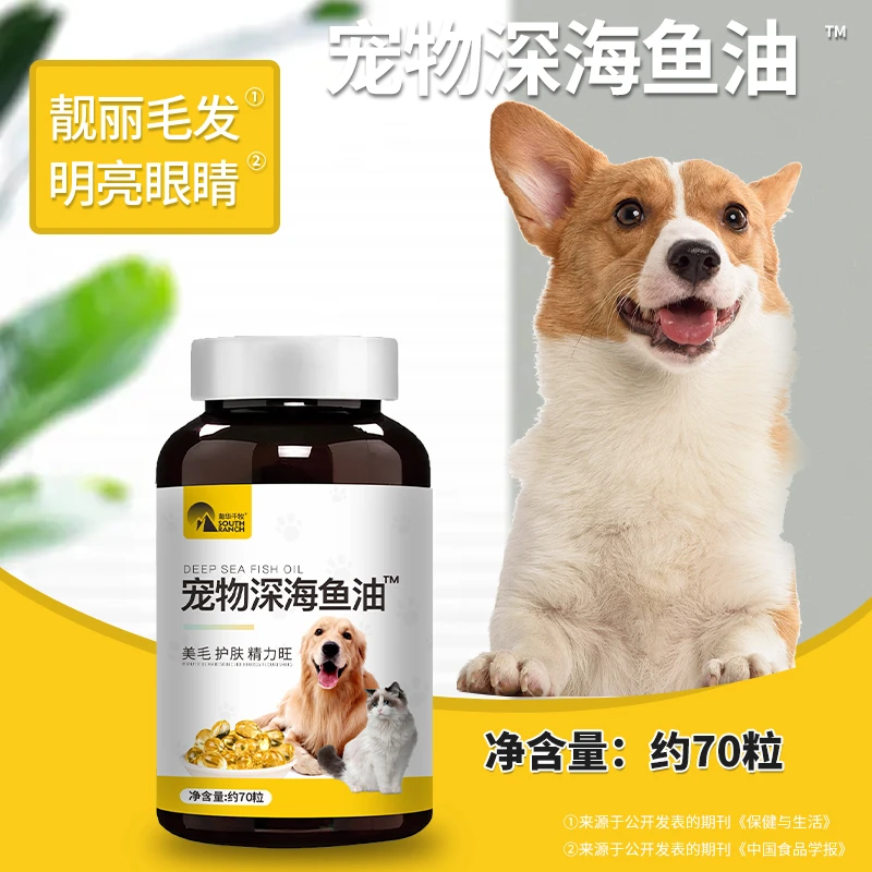 南华千牧宠物深海鱼油狗用猫用鱼油宠物鱼油软胶囊猫狗通用