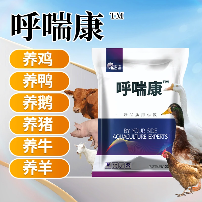 呼喘康兽用猪牛羊犬兔鸡鸭畜禽拌料饮水用饲料添加剂