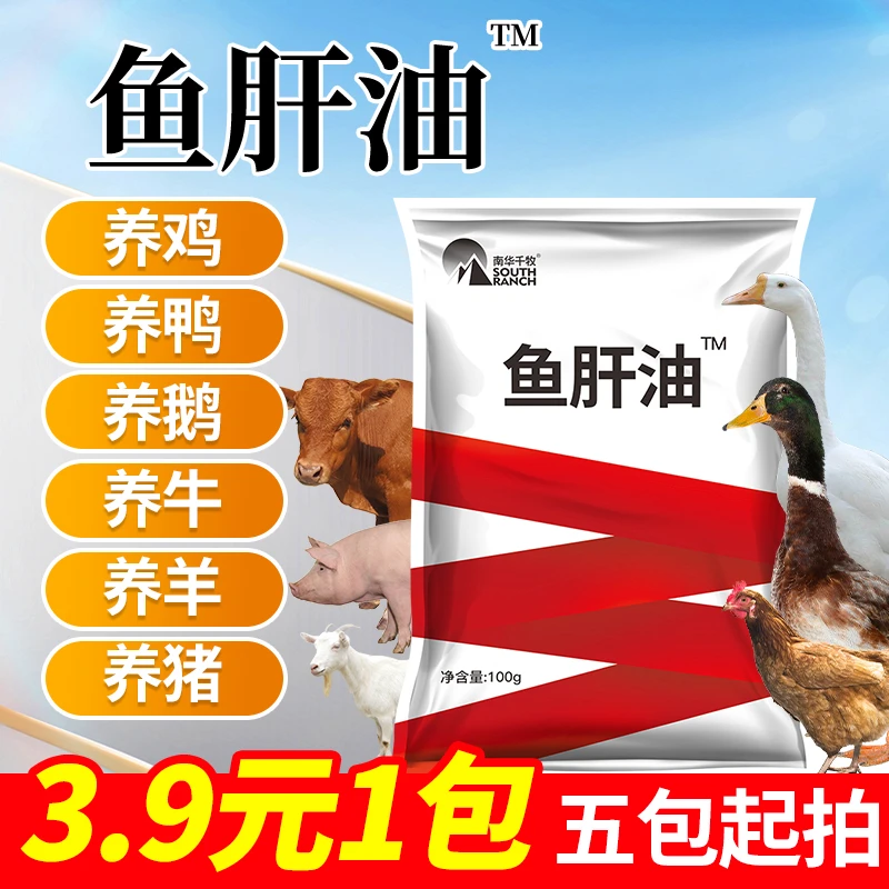 【拍一发五】浓缩鱼肝U猪牛羊鸡鸭鹅兽用多维饲料添加剂兽用维生素