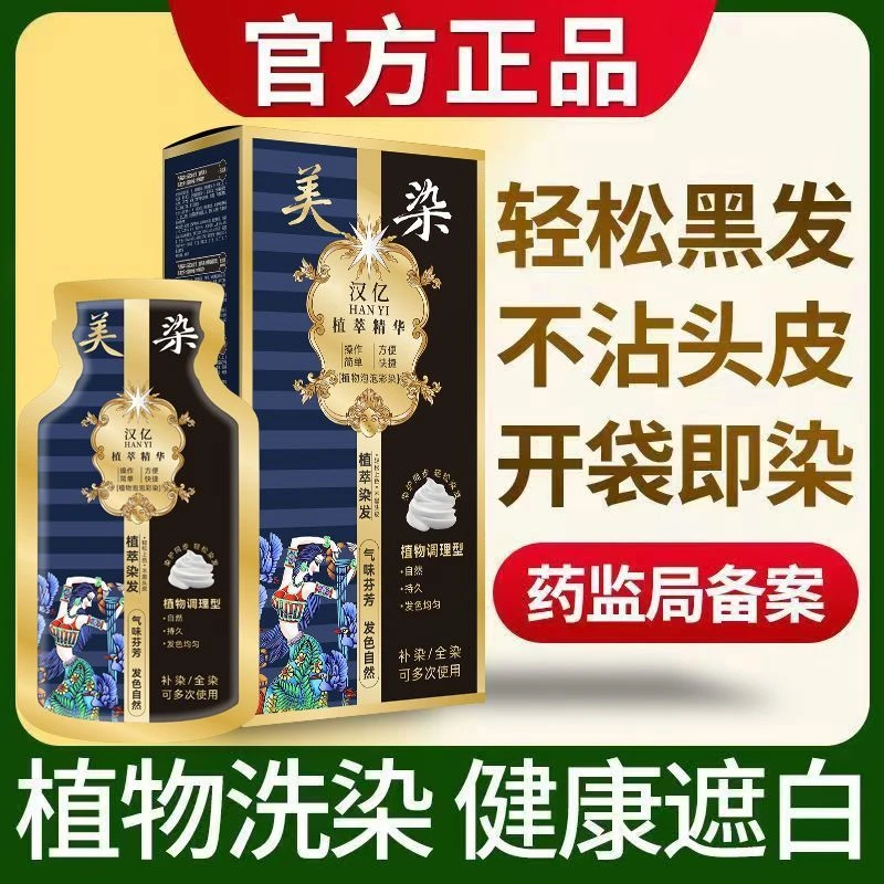 美染袋装泡泡染发剂植物配方染发膏染盖白发一洗黑在家自己染白发