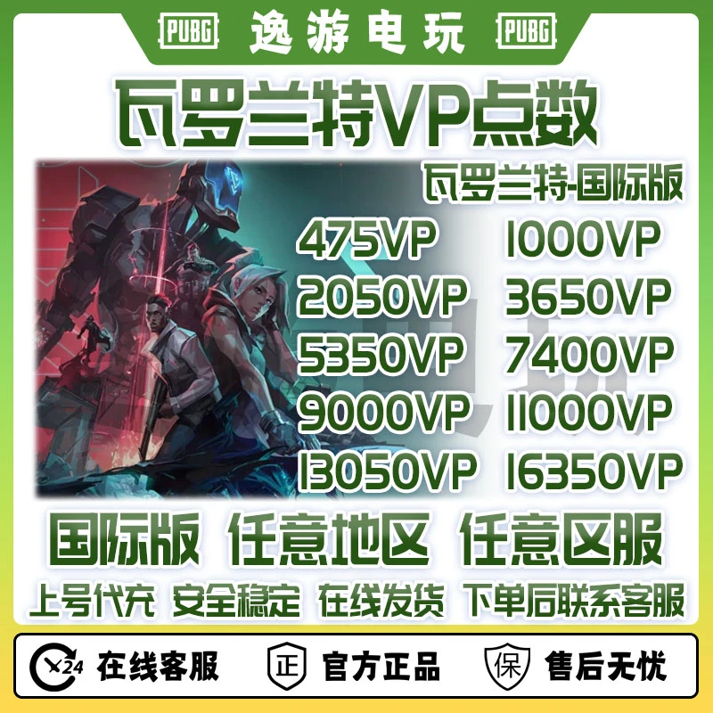 瓦罗兰特港欧服代充无畏契约美服国际服VP点数欧服