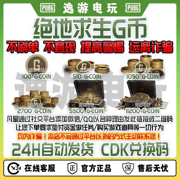 steam绝地求生PUBG 金币 G币 G-Coin GB 