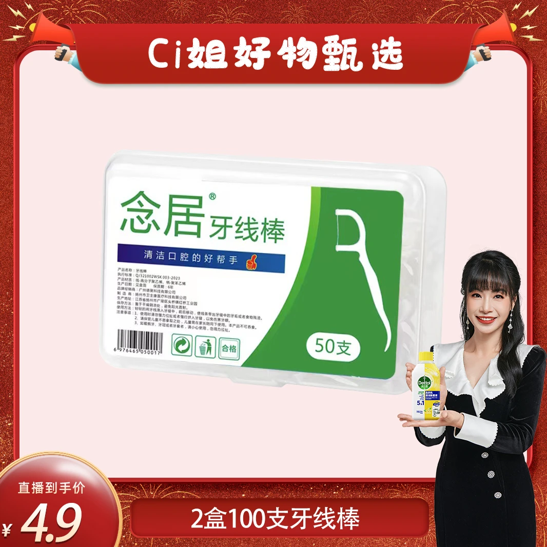 【CiCi心选】2盒100支牙签牙线一次性高分子细滑牙线棒牙签线盒装