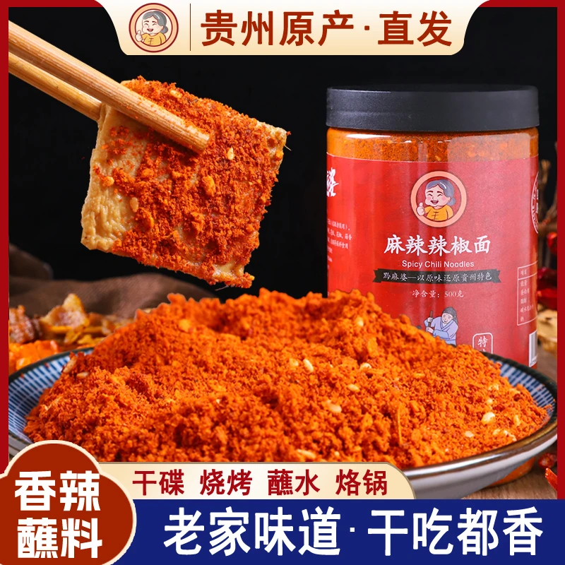 黔麻婆贵州辣椒面特产麻辣香辣粉干碟蘸料遵义烧烤肉烙锅五香特辣