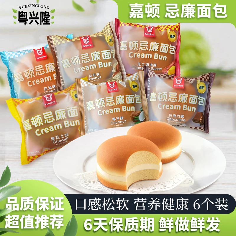 香港嘉顿Garden忌廉包夹心面包汉堡西式早餐营养下午茶烘焙蛋糕