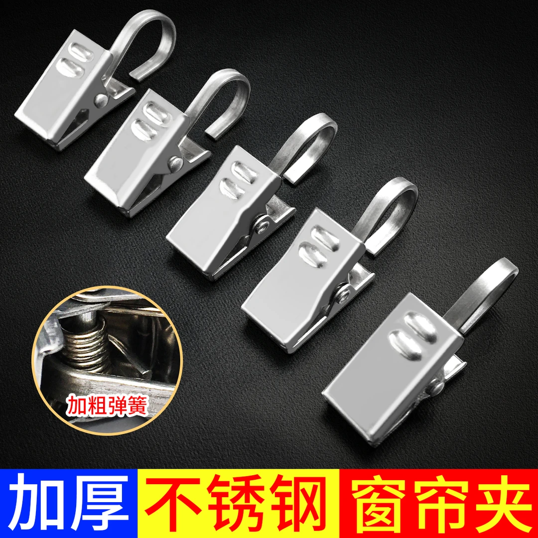 窗帘夹子不锈钢挂钩夹子扣环配件浴帘强力夹承重加厚老式窗帘夹子