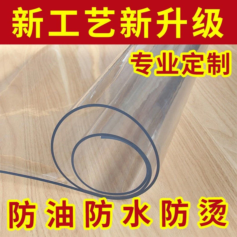 PVC防水桌布防烫软玻璃餐桌垫透明磨砂茶几塑料台布加厚水晶板