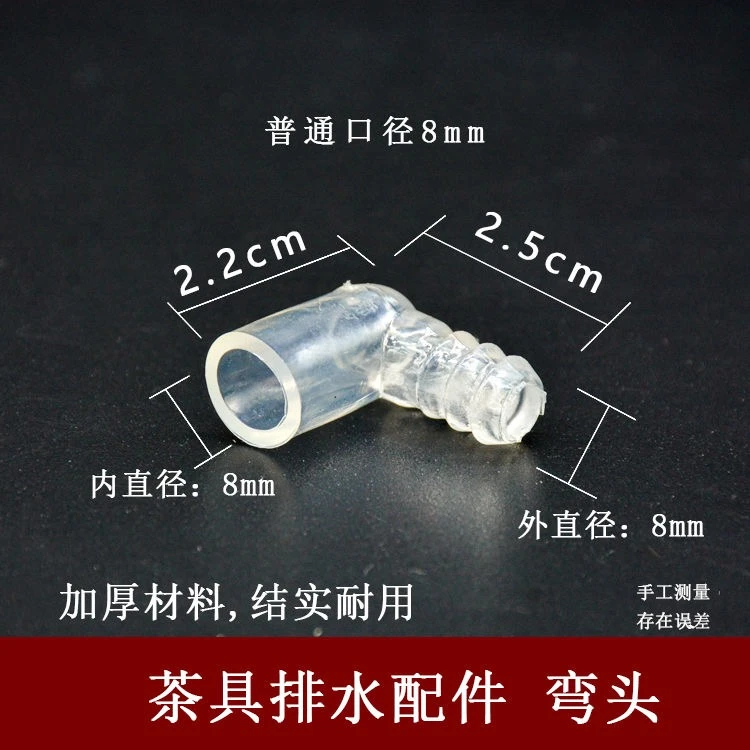 【工厂直发】通用电木茶盘排水转接弯头排水管茶具配件出水孔连接